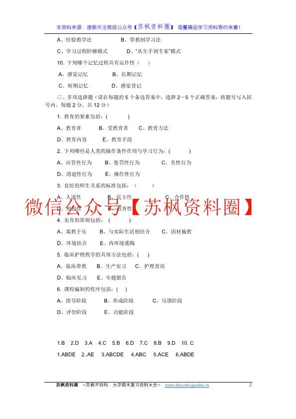 护理教育学